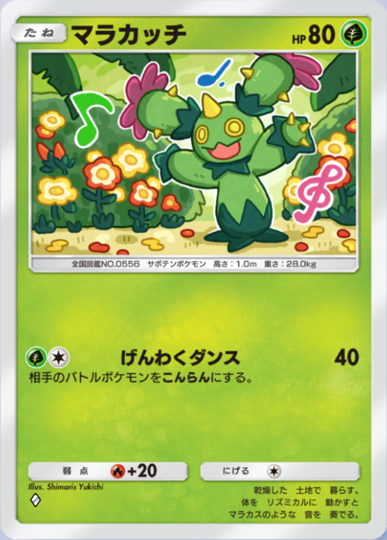 マラカッチ(メガライジング)の画像