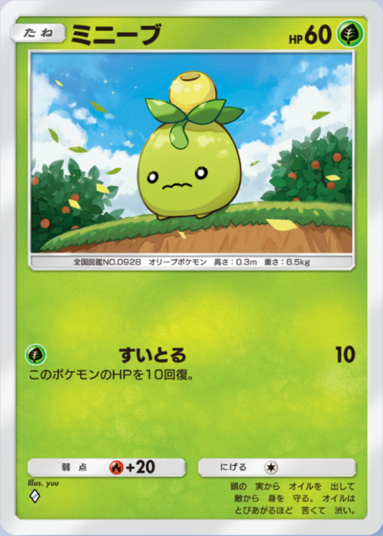 ミニーブ(パルデアワンダー)の画像