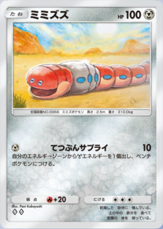 ミミズズ(パルデアワンダー)の画像