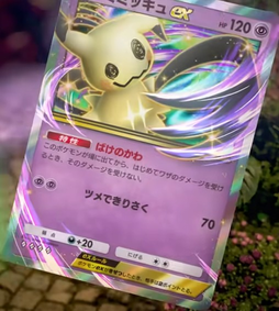 ミミッキュex(夢幻パレード)の画像