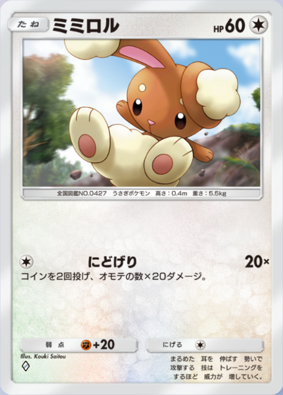 ミミロル(紅蓮ブレイズ)の画像