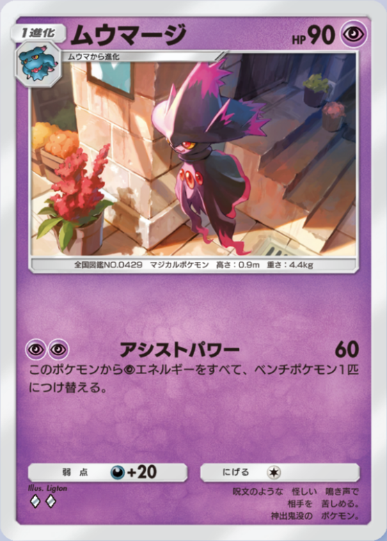 ムウマージ(紅蓮ブレイズ)の画像