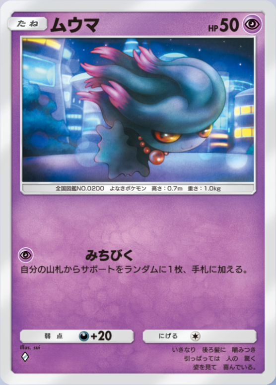 ムウマ(紅蓮ブレイズ)の画像