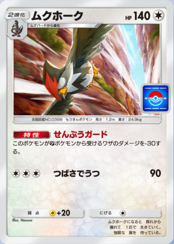 ムクホーク(プロモ)の画像