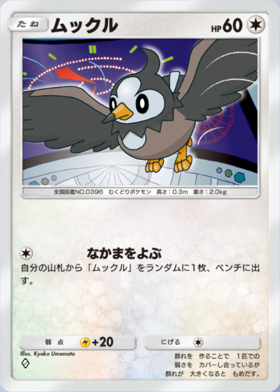 ムックル(紅蓮ブレイズ)の画像