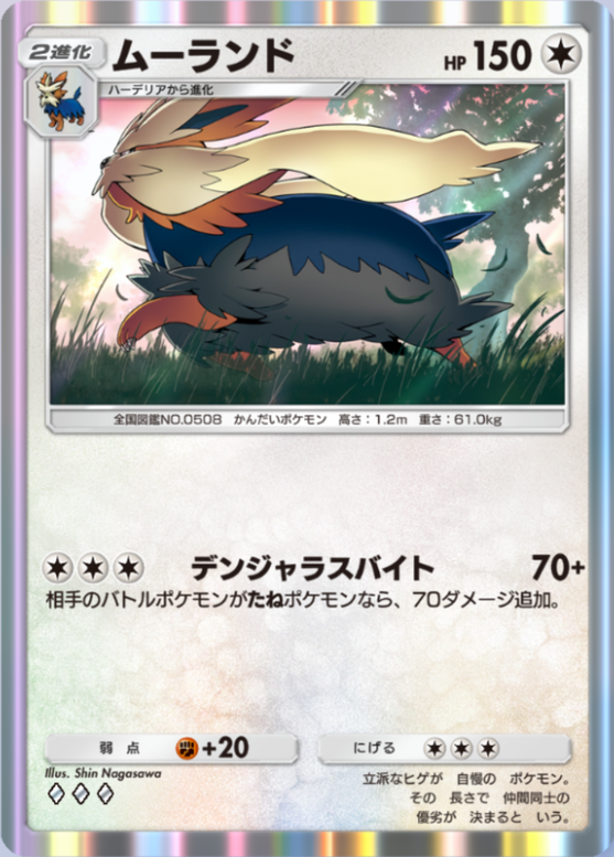 ムーランド(メガライジング)の画像