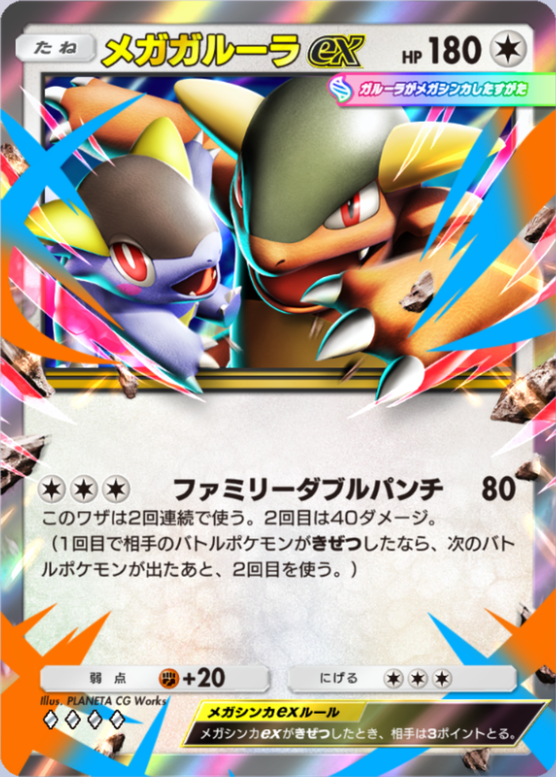 メガガルーラex(夢幻パレード)の画像