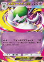 メガサーナイトex(夢幻パレード)の画像