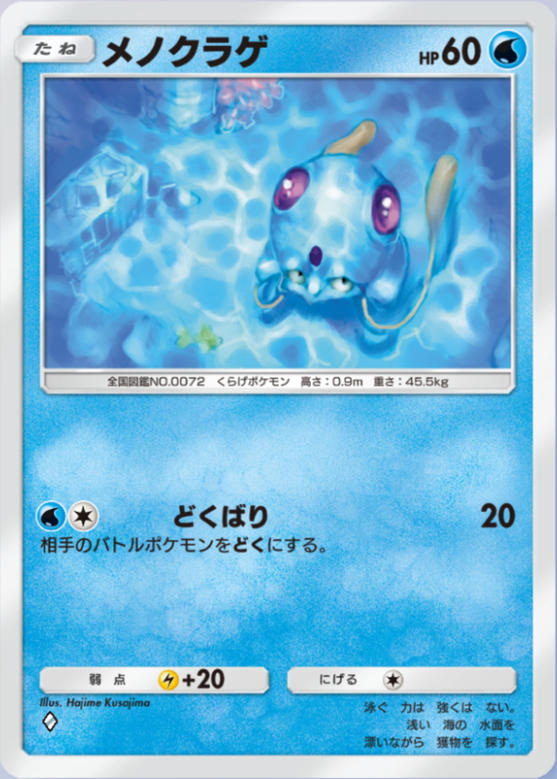 メノクラゲ(未知なる水域)の画像