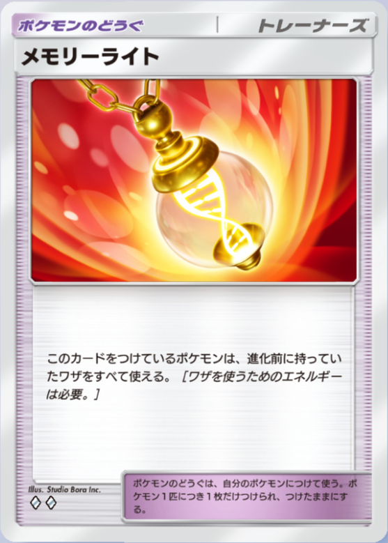 メモリーライトの画像