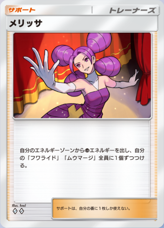 メリッサの画像