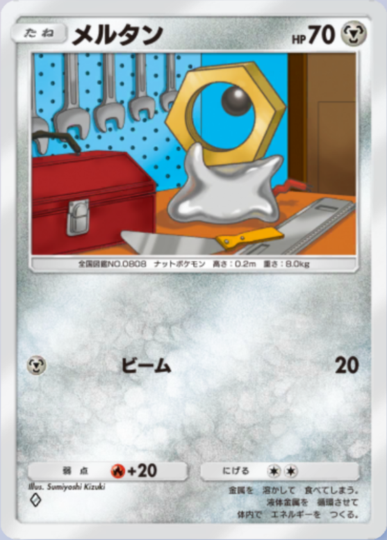 メルタン(メガライジング)の画像