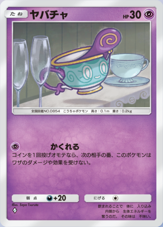 ヤバチャ(夢幻パレード)の画像