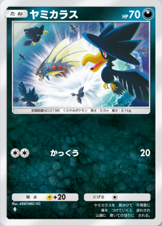 ヤミカラス(メガライジング)の画像