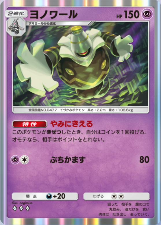 ヨノワール(メガライジング)の画像