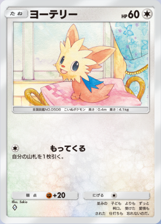 ヨーテリー(メガライジング)の画像