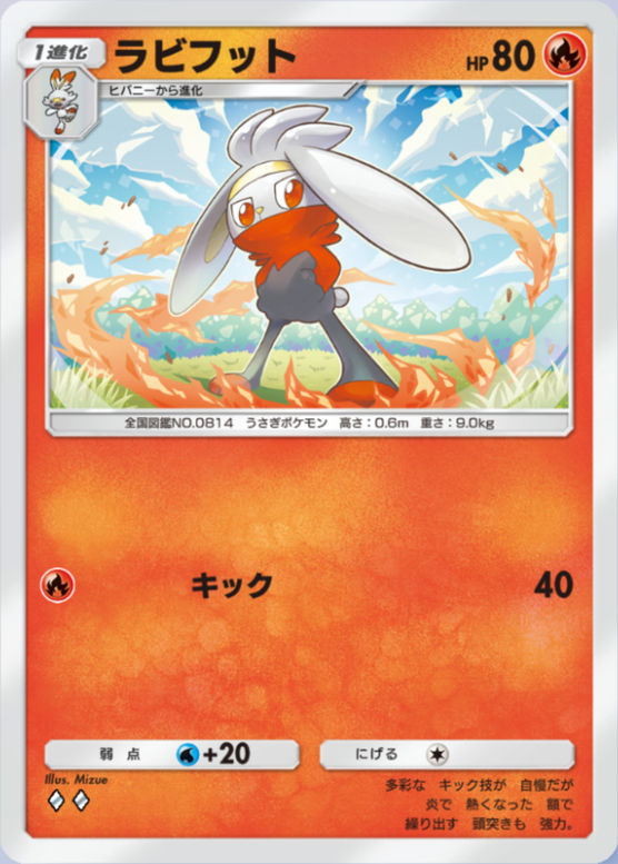 ラビフット(夢幻パレード)の画像