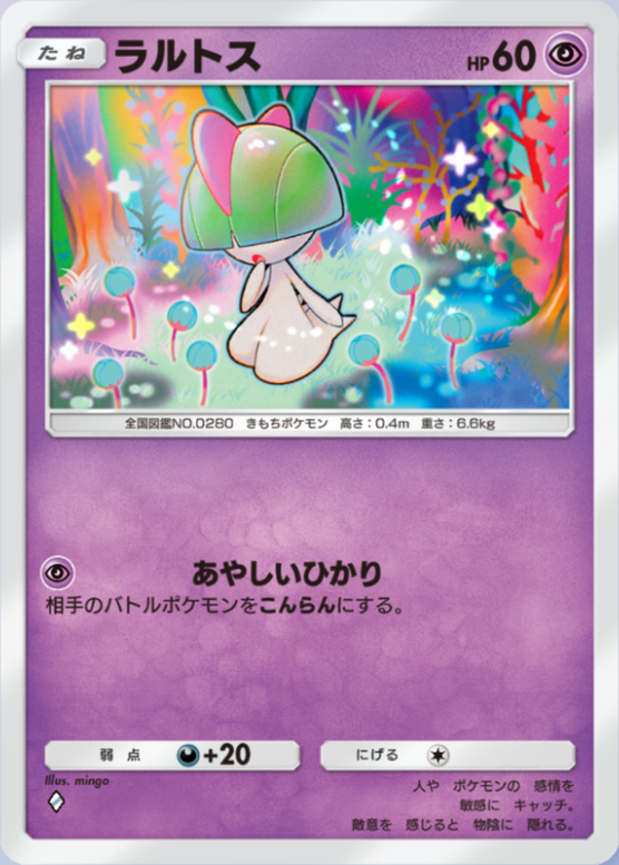 ラルトス(夢幻パレード)の画像