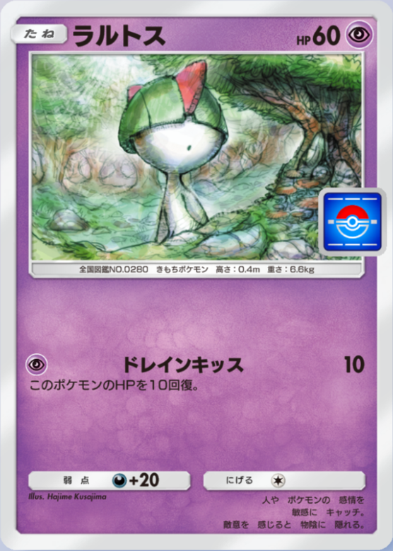 ラルトス(プロモ)の画像