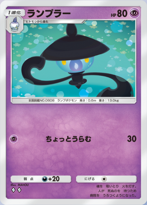 ランプラー(夢幻パレード)の画像