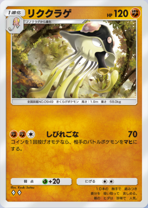 リククラゲ(パルデアワンダー)の画像