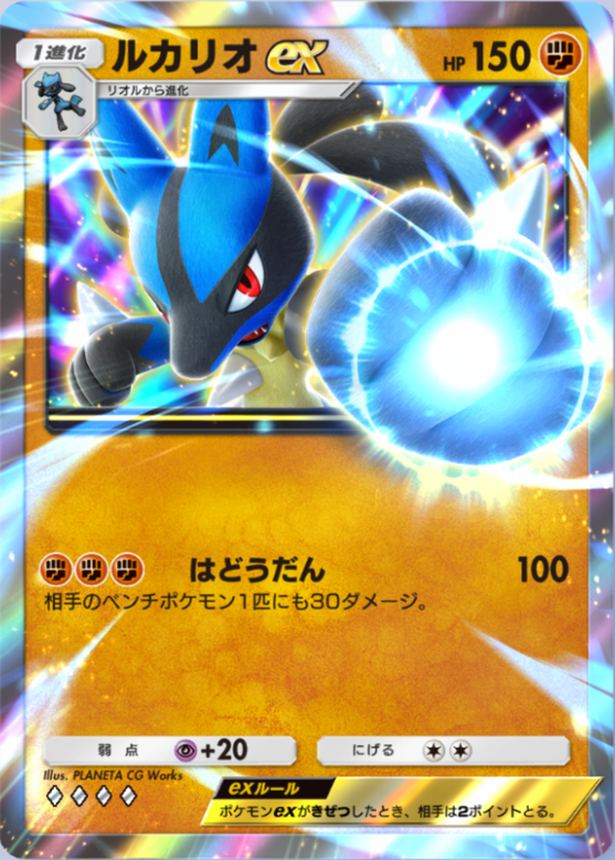 ルカリオex(シャイニングハイ)の画像