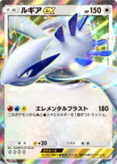 ルギアex(空と海の導き)の画像