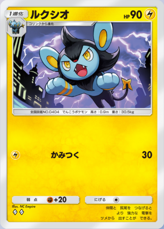 ルクシオ(メガライジング)の画像