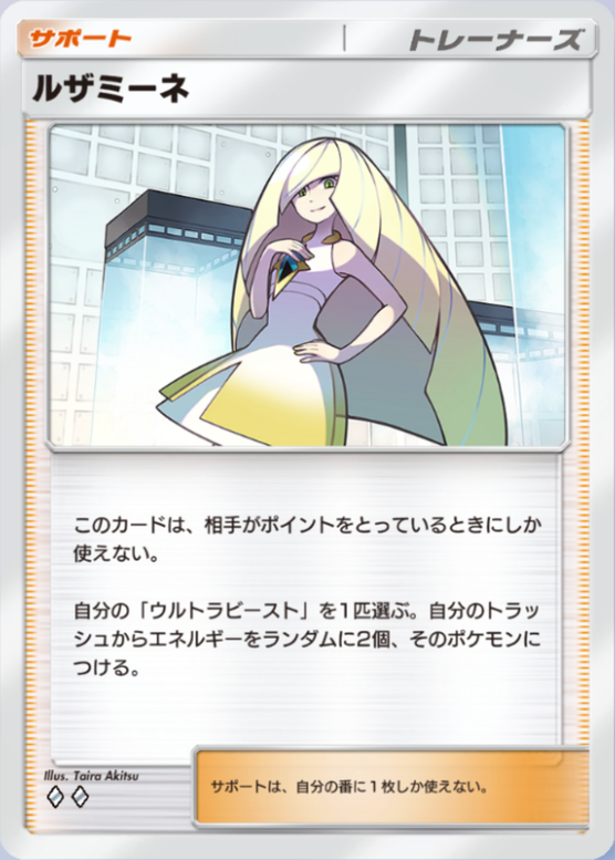 ルザミーネの画像