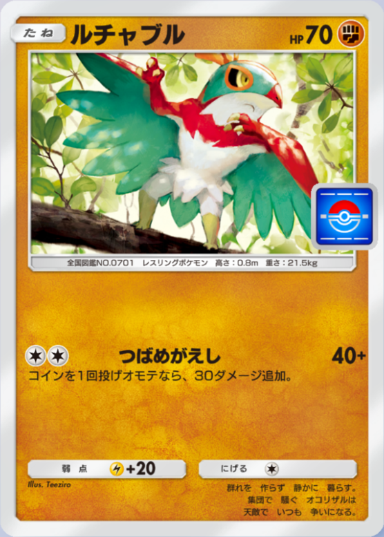 ルチャブル(プロモ)の画像