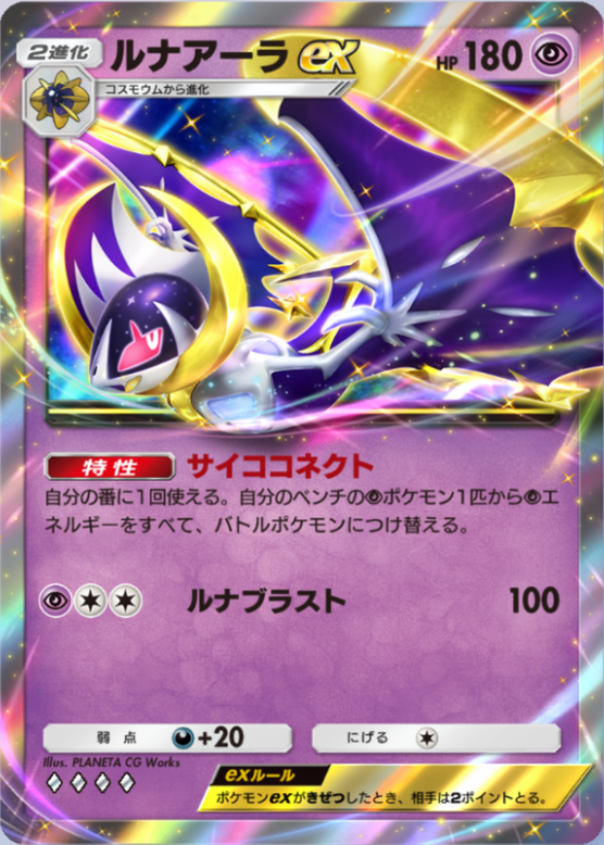 ルナアーラex(双天の守護者)の画像