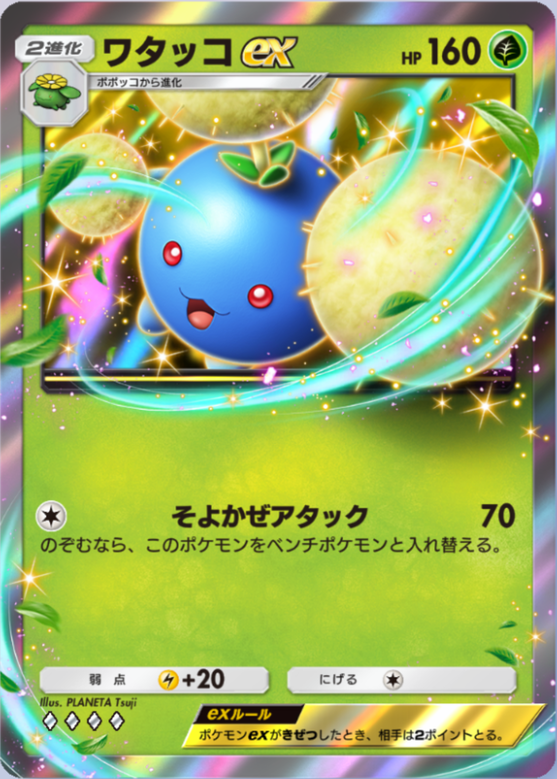 ワタッコex(未知なる水域)の画像