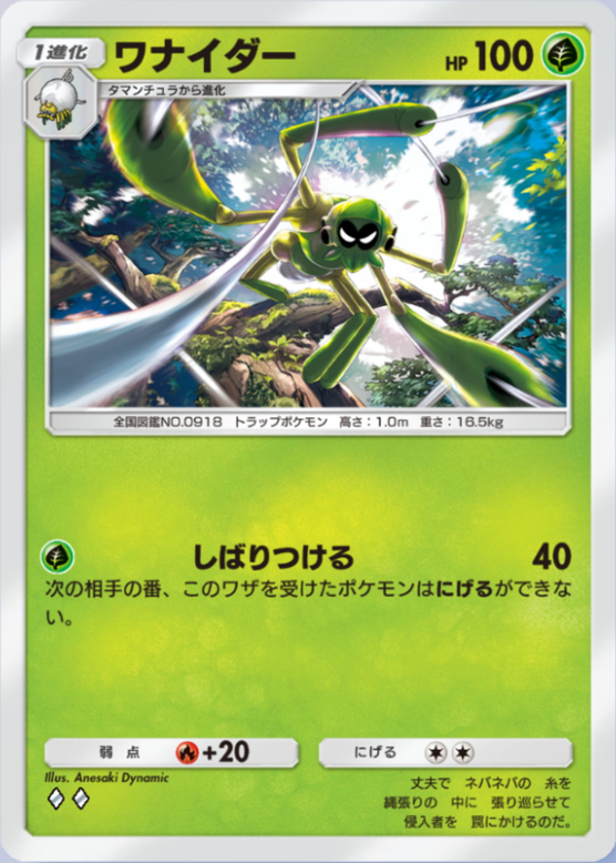 ワナイダー(パルデアワンダー)の画像