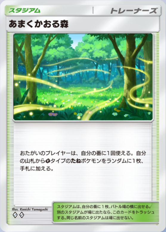 あまくかおる森(♦2)の画像