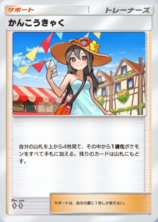 かんこうきゃく(♦2)の画像