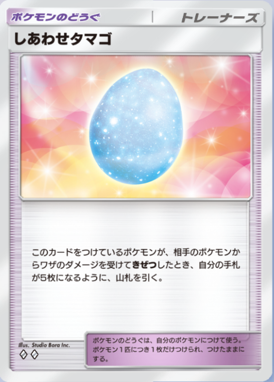 しあわせタマゴ(♦2)の画像