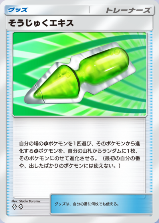 ポケポケ】そうじゅくエキス（紅蓮ブレイズ）の効果・入手方法【ポケカ