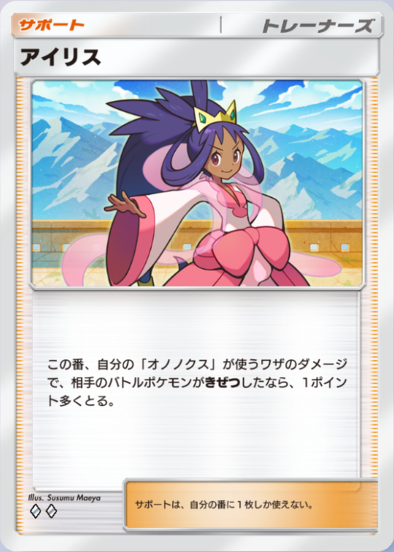 アイリス(♦2)の画像