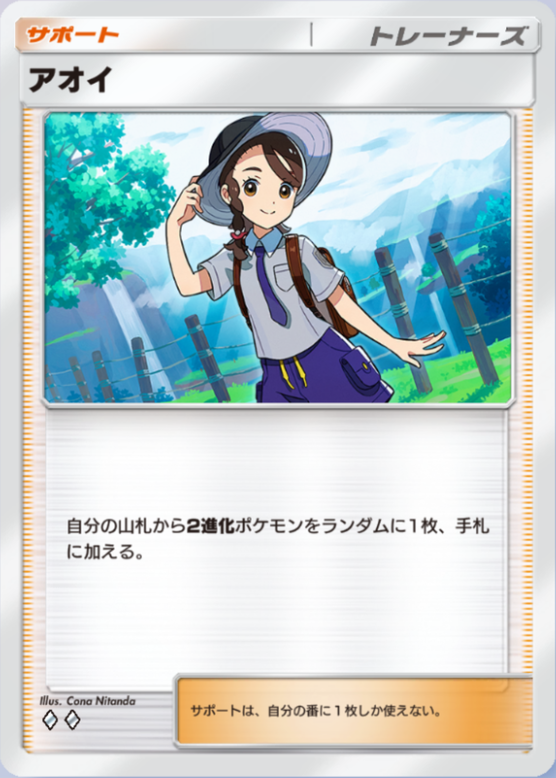 アオイ(♦2)の画像