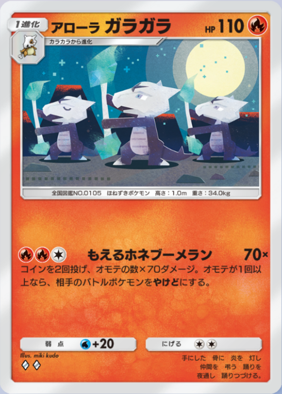 ポケポケ】アローラガラガラ（双天の守護者）のワザ・入手方法【ポケカ