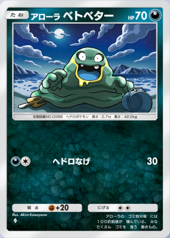 【PSA10/連番】アローラベトベター アローラベトベトン　ミラー 2026年最新】アローラベトベトン ミラーの人気アイテム - メルカリ