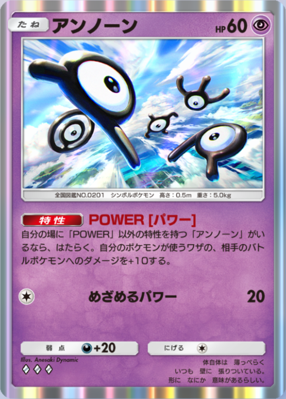 ポケポケ】アンノーン（空と海の導き）のワザ・入手方法【ポケカ