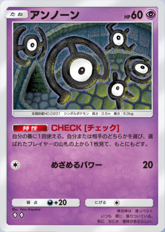 ポケモンカード アンノーン HP60 初版 060 ポケモンカード アンノーン