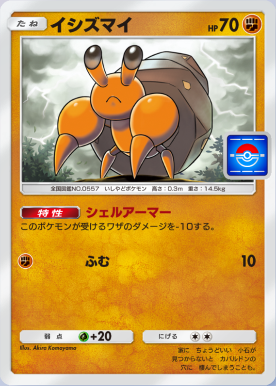 イシズマイ(プロモ)(P)の画像
