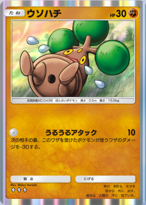ポケモン　ウソハチ ポケポケ】ウソハチ（波動ビート）のワザ・入手方法【ポケカ ポケット