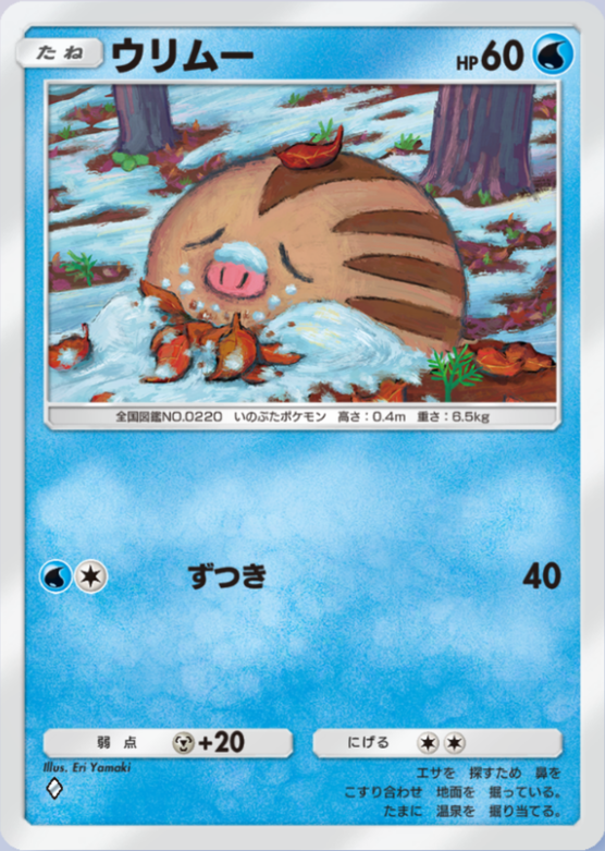 ポケモンカードダス THE POKEMON WEEKLY ウリムー - メルカリ