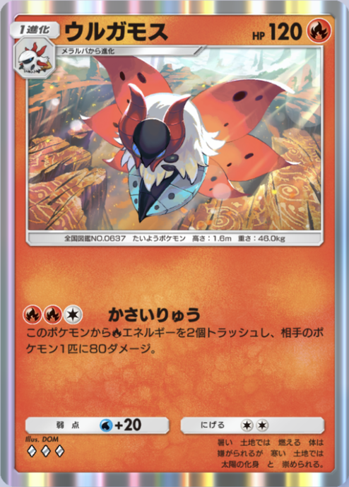 ポケポケ】ウルガモス（幻のいる島、PROMO-A）のワザ・入手方法