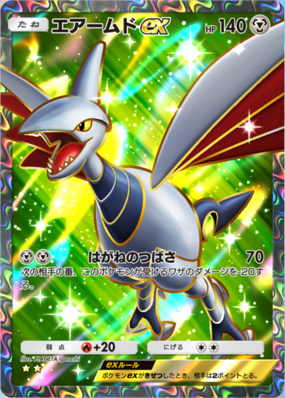 ポケポケ】エアームドex（空と海の導き、ハイクラスパックex）のワザ