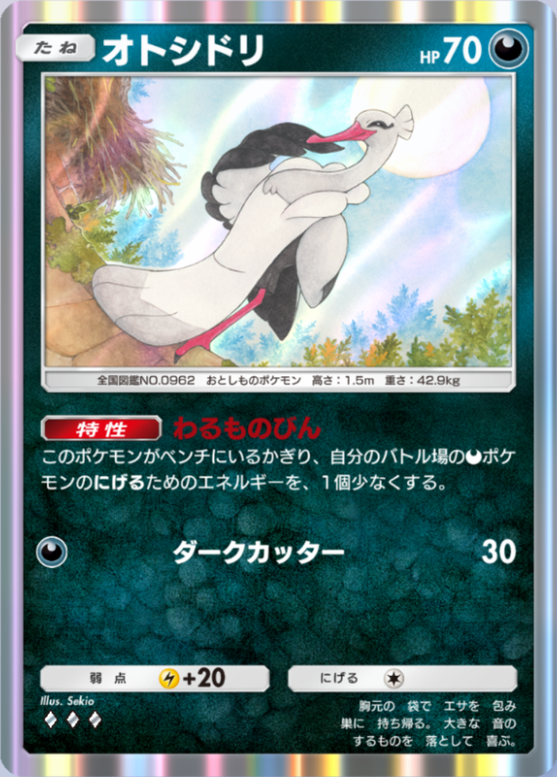 オトシドリ(波動ビート)(♦3)の画像