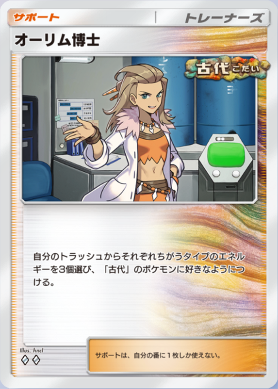 オーリム博士(♦2)の画像